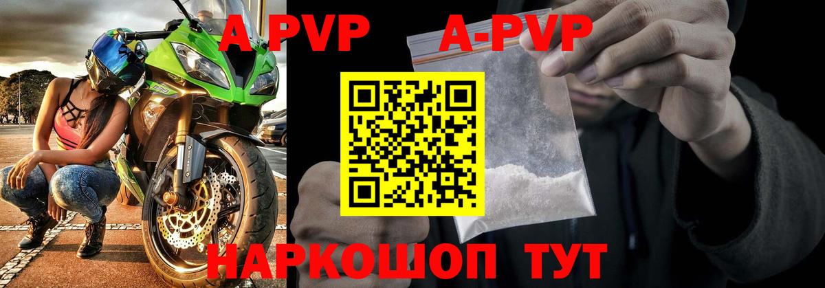 A PVP кристаллы Южноуральск