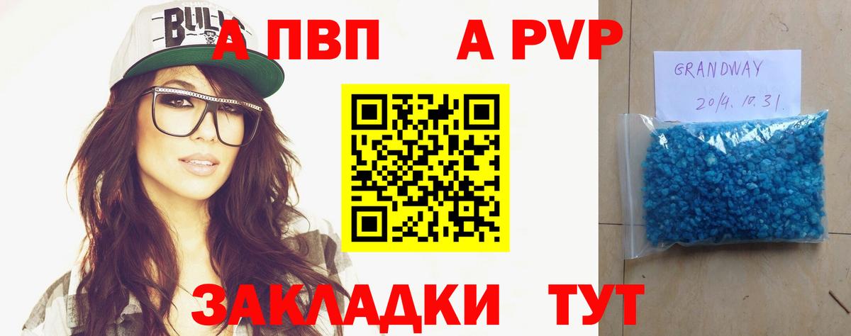 Alpha PVP СК  Alfa_PVP Соль  Alfa_PVP VHQ  купить наркоту  Южноуральск  Вход с VPN 