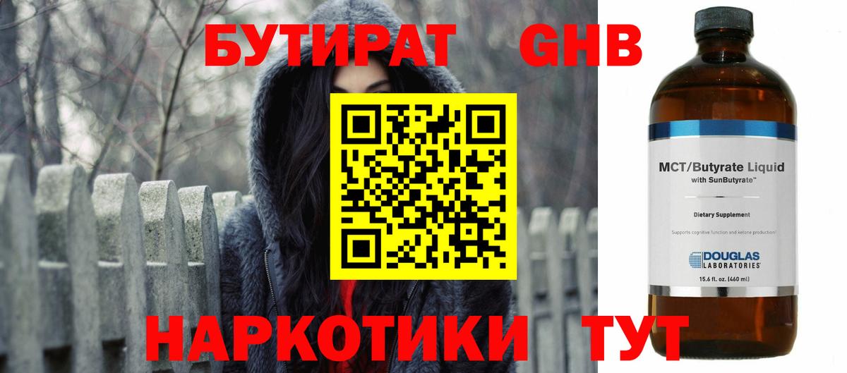 Бутират 99%  Вход с VPN  Южноуральск 