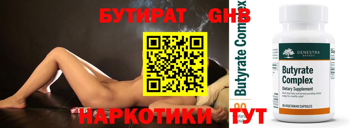 Бутират оксибутират Южноуральск