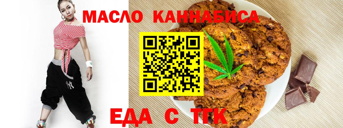 Южноуральск  Еда ТГК марихуана  Вход с VPN 