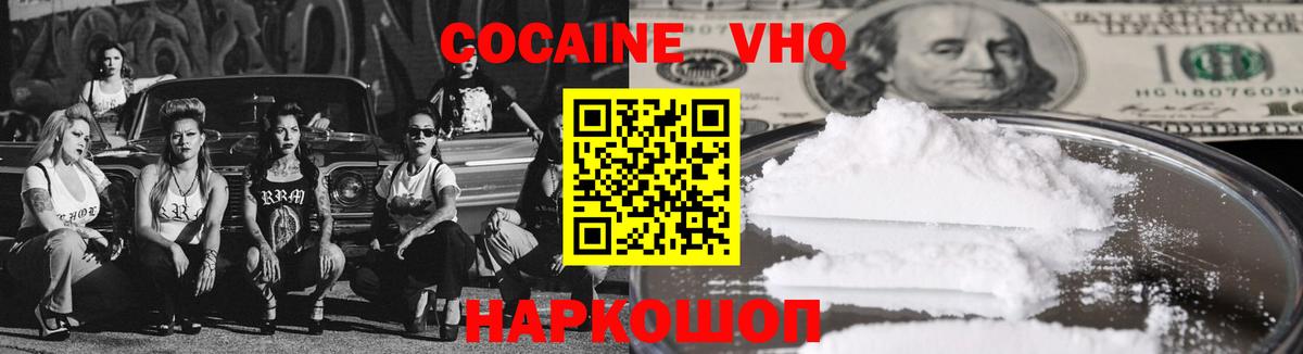 Кокаин VHQ Южноуральск