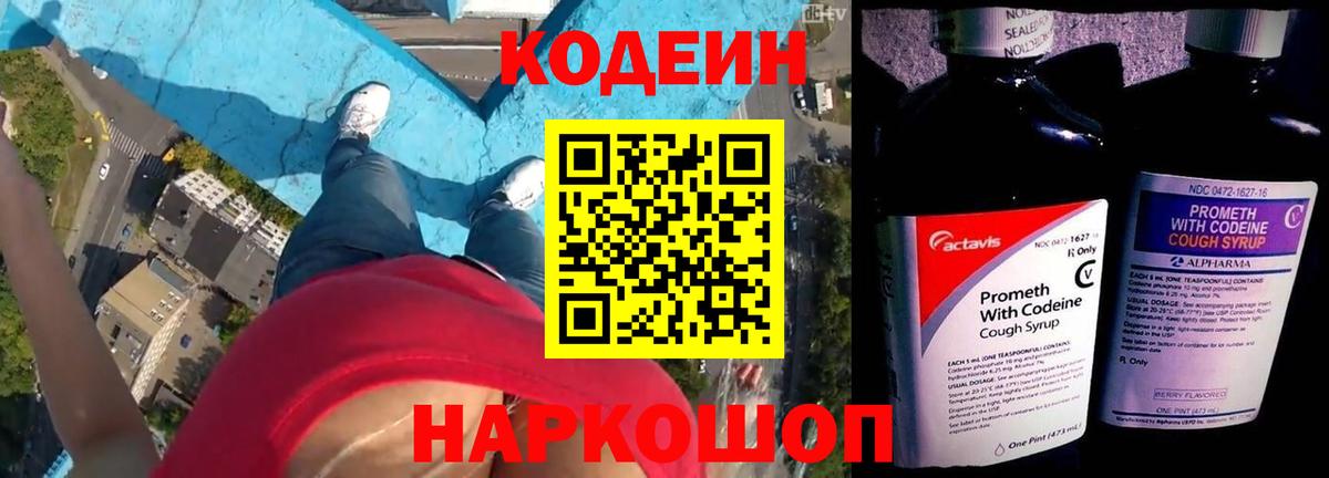 Codein Purple Drank Южноуральск