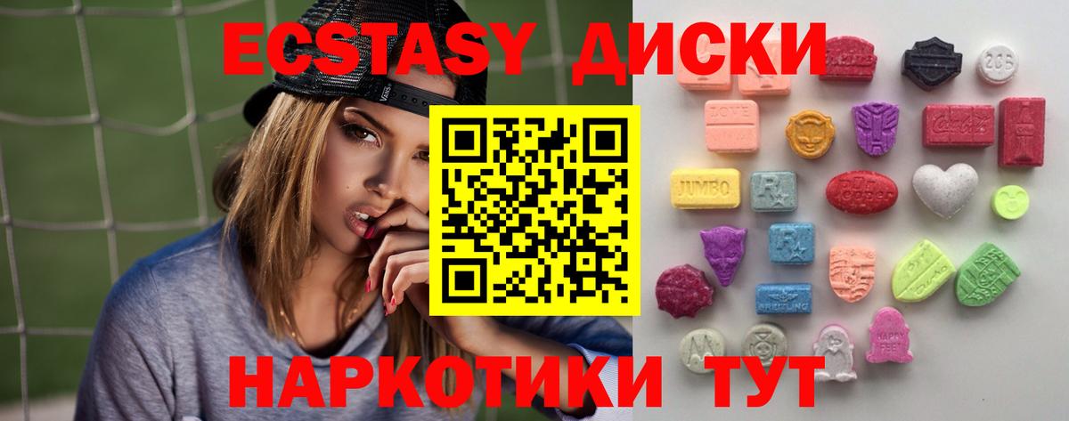 Ecstasy  Вход с VPN  Южноуральск  ЭКСТАЗИ таблы  Экстази VHQ 