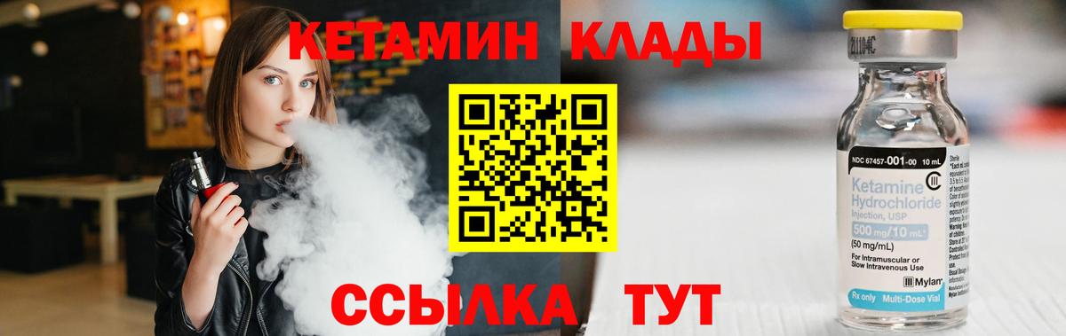 Кетамин ketamine  Вход с VPN  Южноуральск 