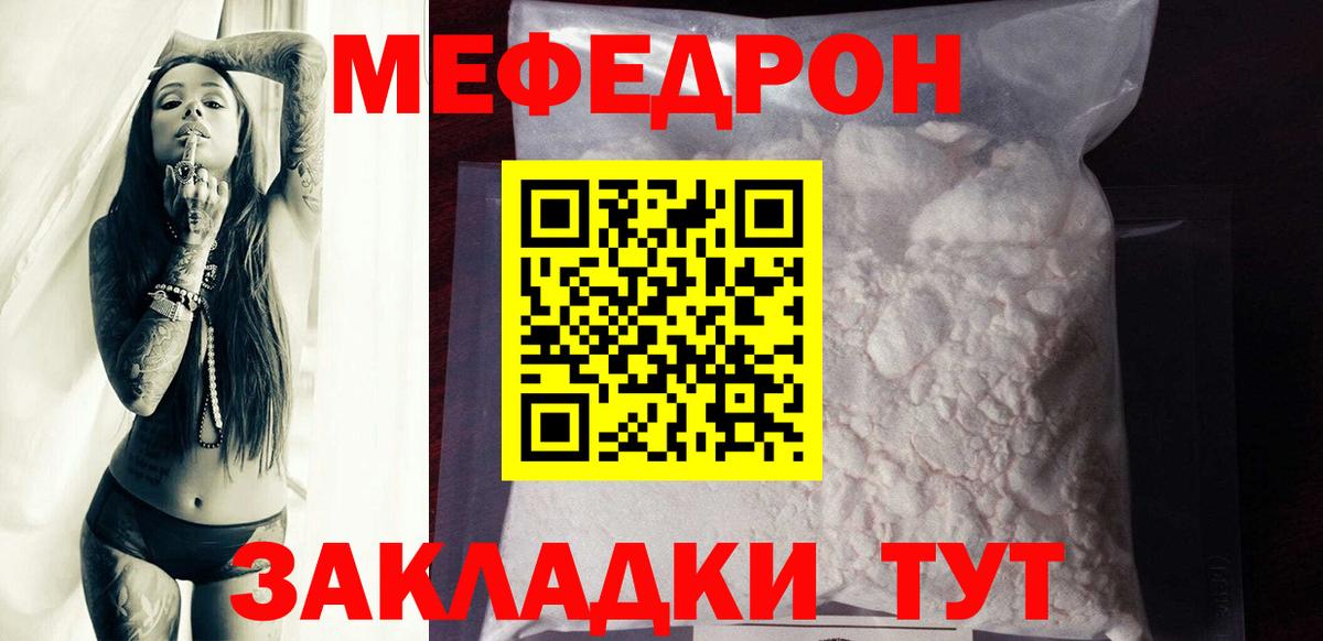 Мефедрон Южноуральск