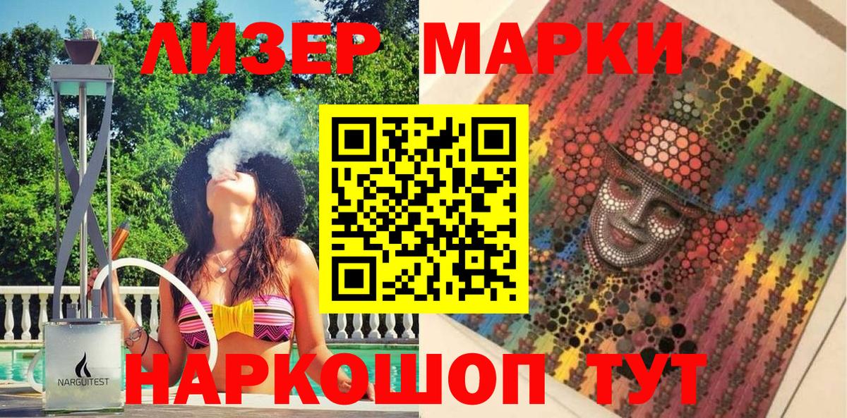 Наркотические марки 1500мкг Южноуральск
