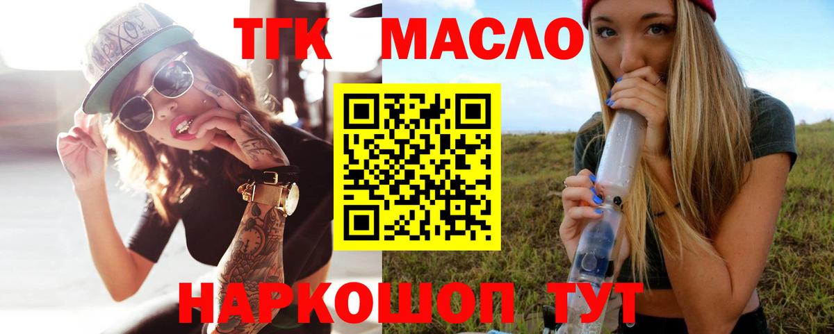 Дистиллят ТГК вейп с тгк Южноуральск